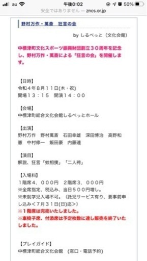 野村万作・萬斎 狂言の会