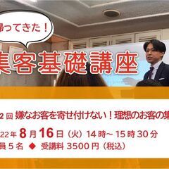 【オンライン受講OK】嫌なお客を寄せ付けない！理想のお客の集め方...