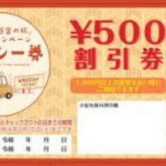 福岡　避密の旅タクシー券2枚