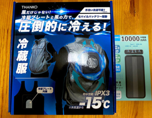 THANKO 冷蔵服 モバイルバッテリー付き