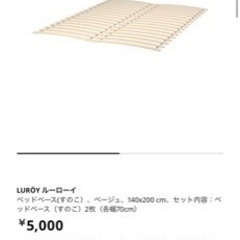 IKEA LUROY（ルーローイ）