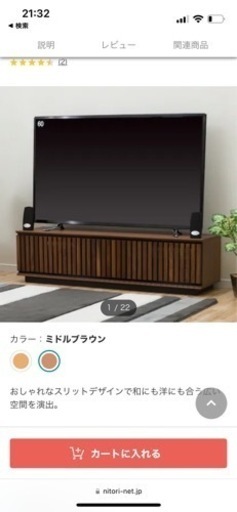 テレビボード　ニトリ