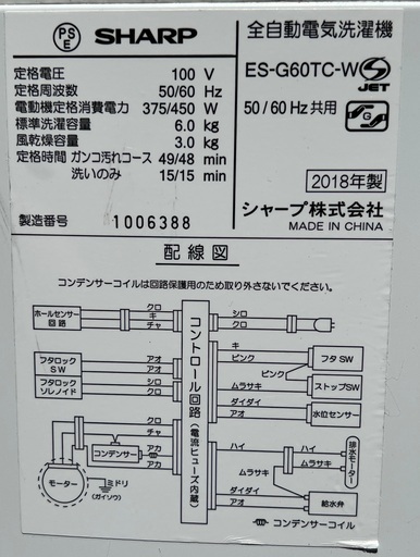シャープ　全自動洗濯機　ES-G60TC-W 2018年製　6kg SHARP (シャープ) 全自動洗濯機 6.0kg ES-G60TC 2018年製