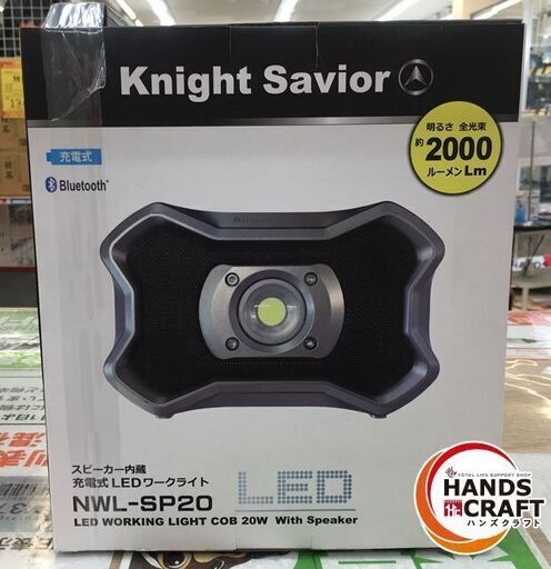 ナイトセーバー　NWL-SP20　充電式LEDワークライト　新品