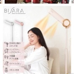 ビサラ bisara ドライヤー ホワイト