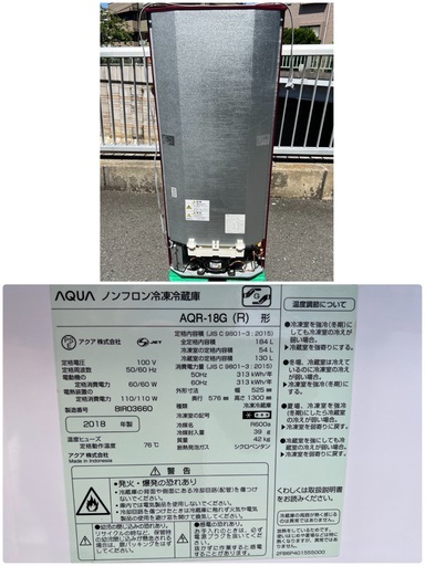11000(税込) 冷凍冷蔵庫 AQUA AQR−8G(R)形 2018年製 184L (8-09)