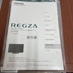 ⭐️TOSHIBA REGZA2013年製50インチ液晶TV 50G5⭐️