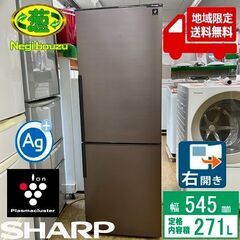 【ネット決済】地域限定送料無料【 SHARP 】シャープ 271...