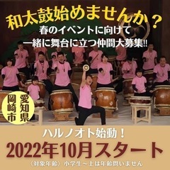 【岡崎市】HIOKI和太鼓教室　短期型クラスメンバー募集
