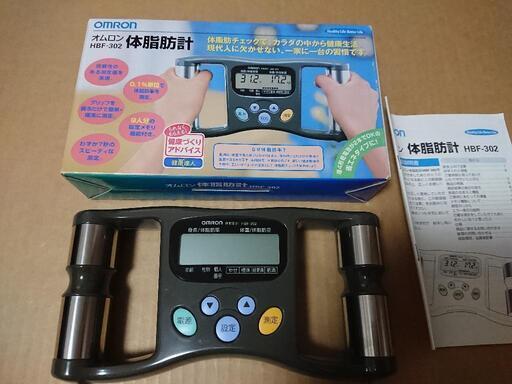 美品 オムロン  体脂肪計