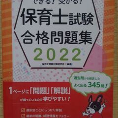 保育士試験合格問題集2022