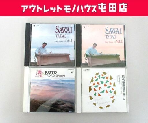 希少 箏曲 沢井忠夫 CD Super Sound Vol.1 Vol.2 KOTO 現代箏曲名曲選5 計CD4枚セット 札幌市 屯田店