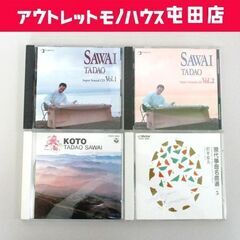 希少 箏曲 沢井忠夫 CD Super Sound Vol.1 ...