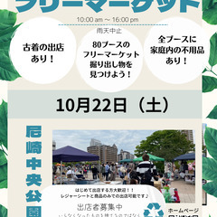 10月22日に尼崎中央公園でるらるマーケットが開催されます