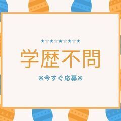 《★調理スタッフ★》資格・免許は一切不要！週休2日♪賞与が年2回...