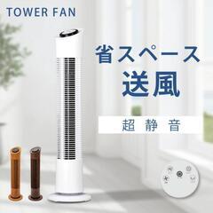 【新品未使用】タワーファン　扇風機　3段調節　リモコン付き