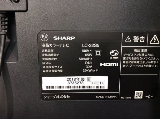 (12/16受渡済)JT5024【SHARP/シャープ 32インチ液晶テレビ】訳アリ品 極美品 2018年製 LC-32S5 家電 映像機器 テレビ スタンド欠品