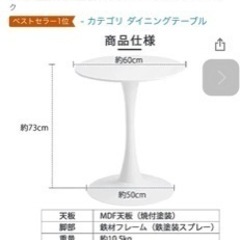 丸い　白　テーブル