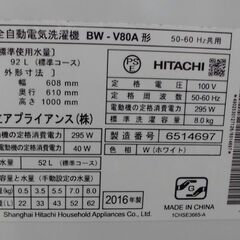 引取限定】洗濯機 日立 中古品 8㎏ 2016年BW-V80A HITATI【ハンズクラフト