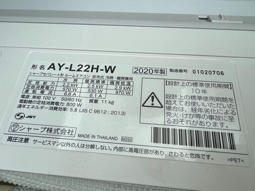 シャープ★エアコン★AY-L22H-W★2020年製★中古★