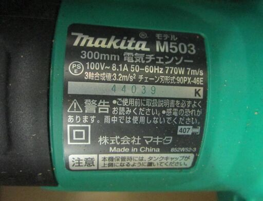Makita 300mm電気チェンソー M503 中古