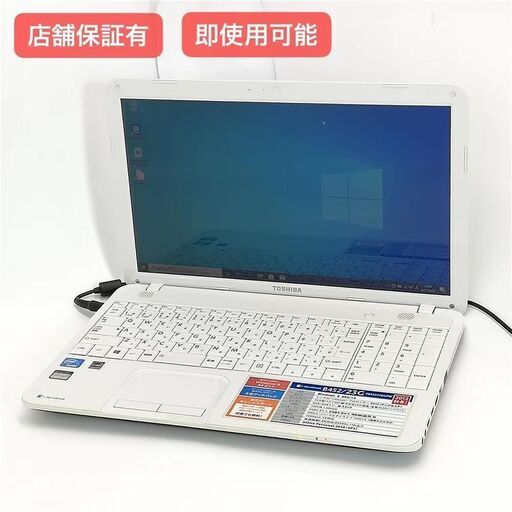保証付 即使用可能 Wi-Fi有 15.6型 ホワイト ノートパソコン 東芝 B452/23G 中古美品 Celeron 4GB DVDマルチ 無線 Windows10 Office