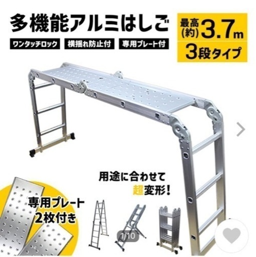 【取引完了】2回のみ使用　引取限定　多機能 はしご ハシゴ 3.7m 梯子 アルミ製 3段