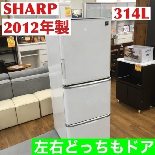 S237 SHARP SJ-PW31W-S [冷蔵庫（314L・どっちもドア） クリアシルバー プラズマクラスター冷蔵庫]⭐動作確認済 ⭐クリーニング済