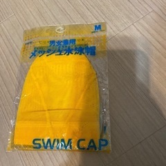 メッシ水泳帽M 黄色