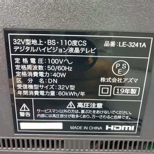 アズマ  デジタルハイビジョン液晶テレビ 32型 2019年製