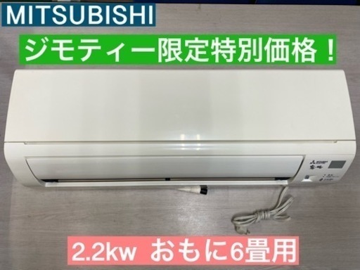 I466  MITSUBISHI ★ 2.2kw ★ エアコン  ⭐ 動作確認済 ⭐ クリーニング済