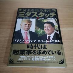 【無料】ミダスタッチ 成功する起業家になるための５つの教え