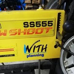 除雪機　スズキ　スノーシュート　SS555