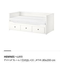 【ネット決済】IKEA HEMNES ベッド