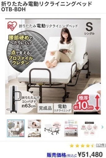 美品　折り畳み電動ベッド