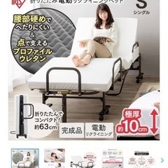 【ネット決済】美品　折り畳み電動ベッド