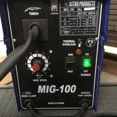 アストロ アーク半自動溶接機 MIG-100
