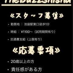 急募‼️シーシャ屋　新店舗オープニングメンバー大募集‼