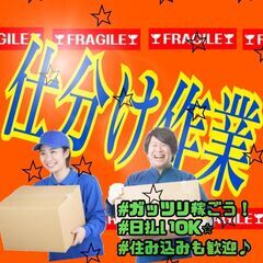 【倉庫×高時給×寮費0円＝★神求人★】 　お盆前にスグ決めたい！...