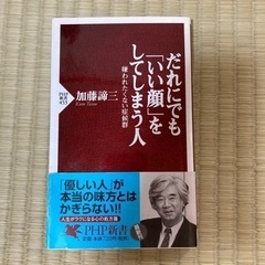 だれにでも『いい顔』をしてしまう人