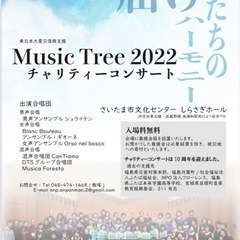 Music Tree 2022チャリティーコンサートの画像