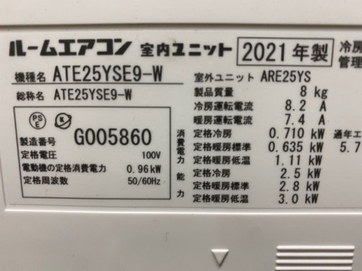 ☆2021年製☆ダイキンルームエアコン 8畳 2.5kw - 季節、空調家電