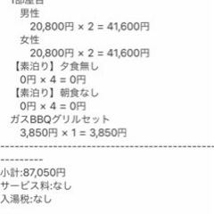 グランドーム瀬戸内8/20.21  4名様