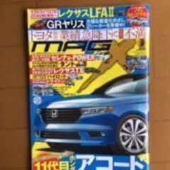 新車スクープ雑誌 MAG-X 今月号差しあげます