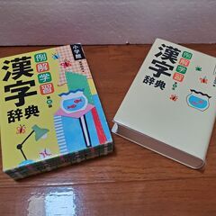 小学生用漢字辞典