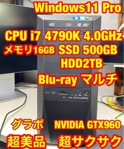 【高性能ゲーミングPC】Core i5 GTX960 16GB SSD搭載✨