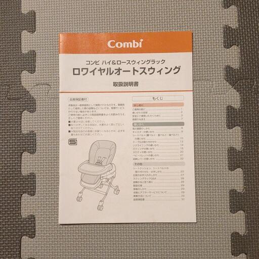 【決まりました】コンビ  電動ハイローチェア  美品クッション付