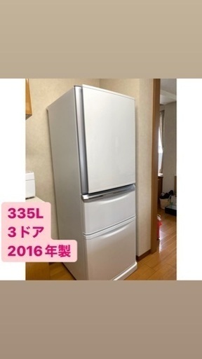 【美品】2016年製　三菱3ドア冷蔵庫　335L
