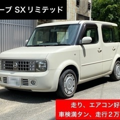 【ネット決済】【売約済】車検取り立て❗️総額‼️キューブ✨SXリ...