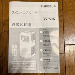 スポットクーラーお売り致します。